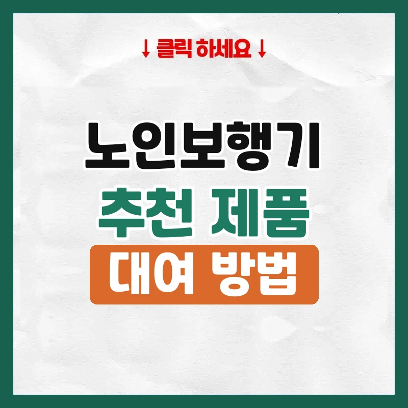 노인보행기