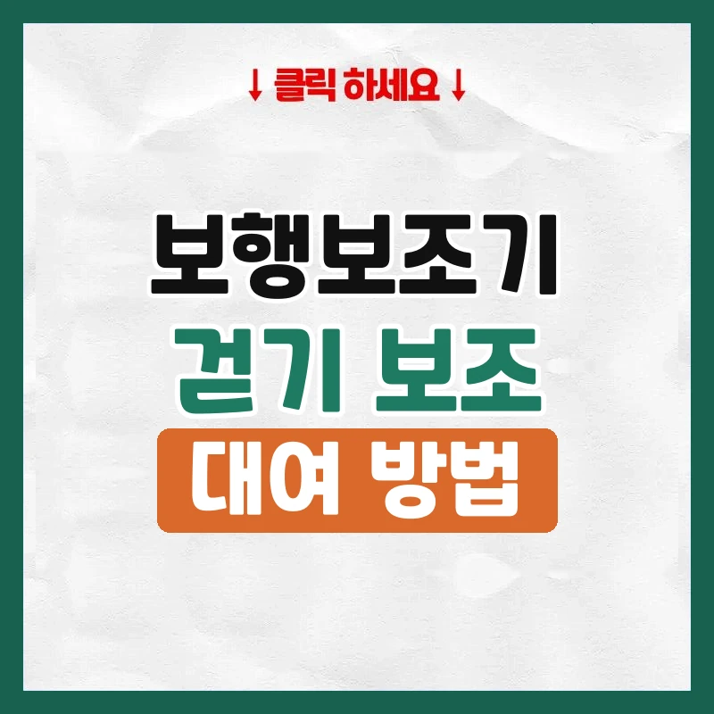 보행보조기