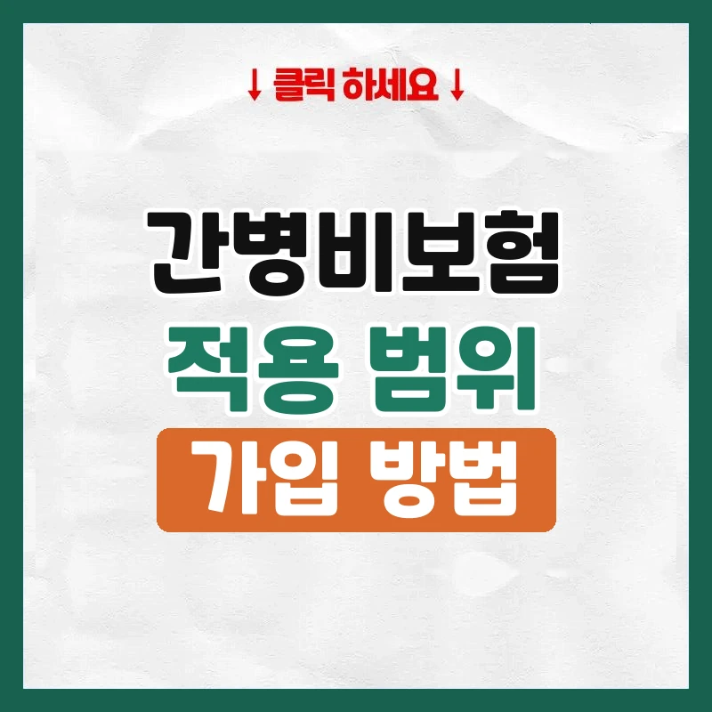 간병비보험