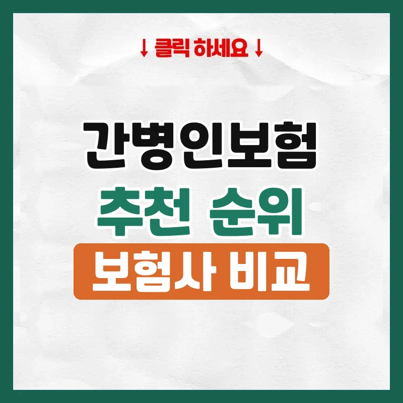 간병인보험추천