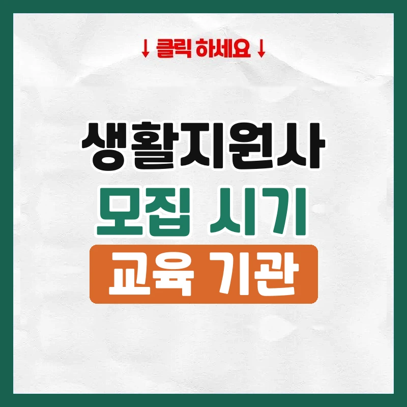 생활지원사
