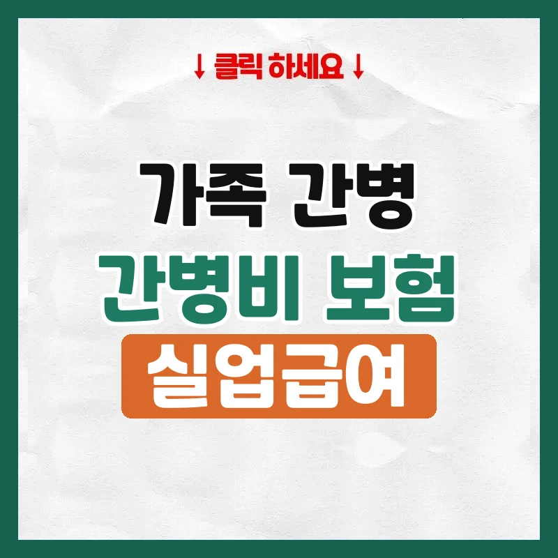 가족간병