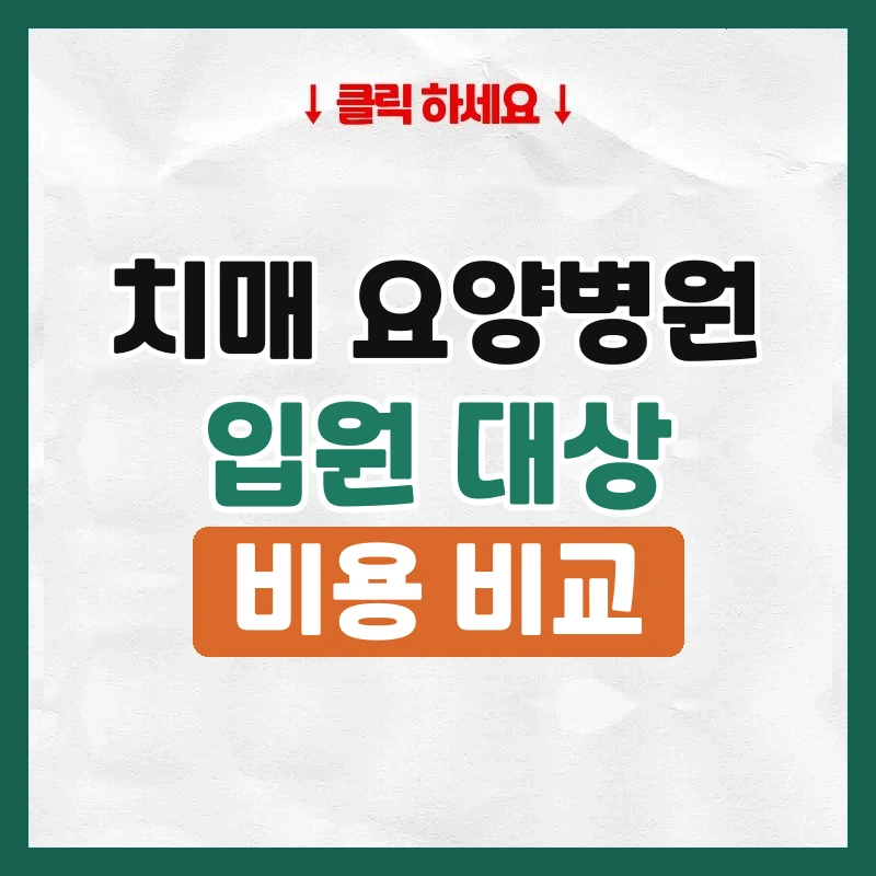 치매요양병원