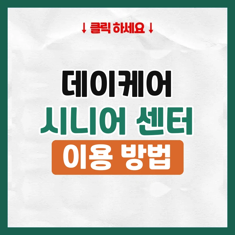 데이케어