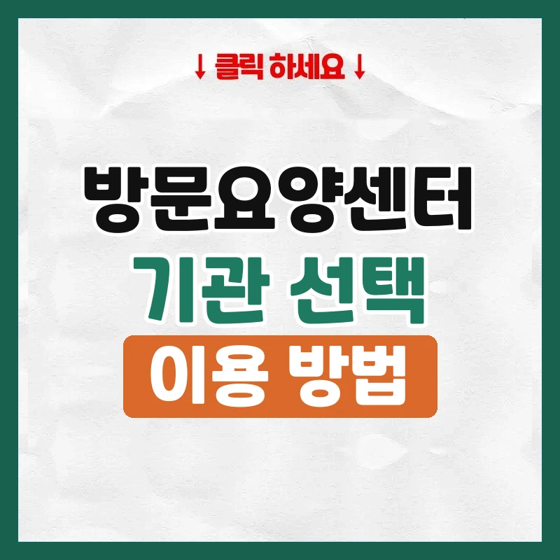 방문요양센터