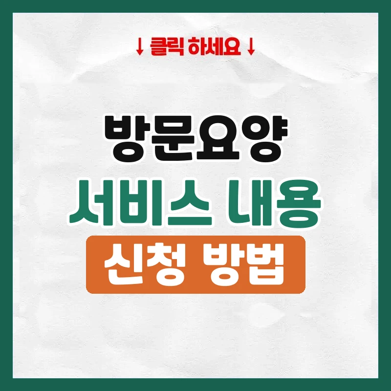 방문요양