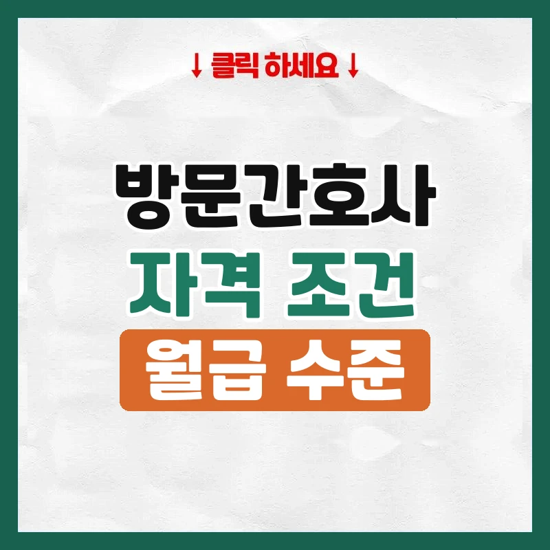 방문간호사