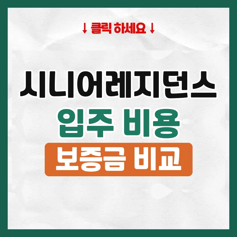 시니어레지던스