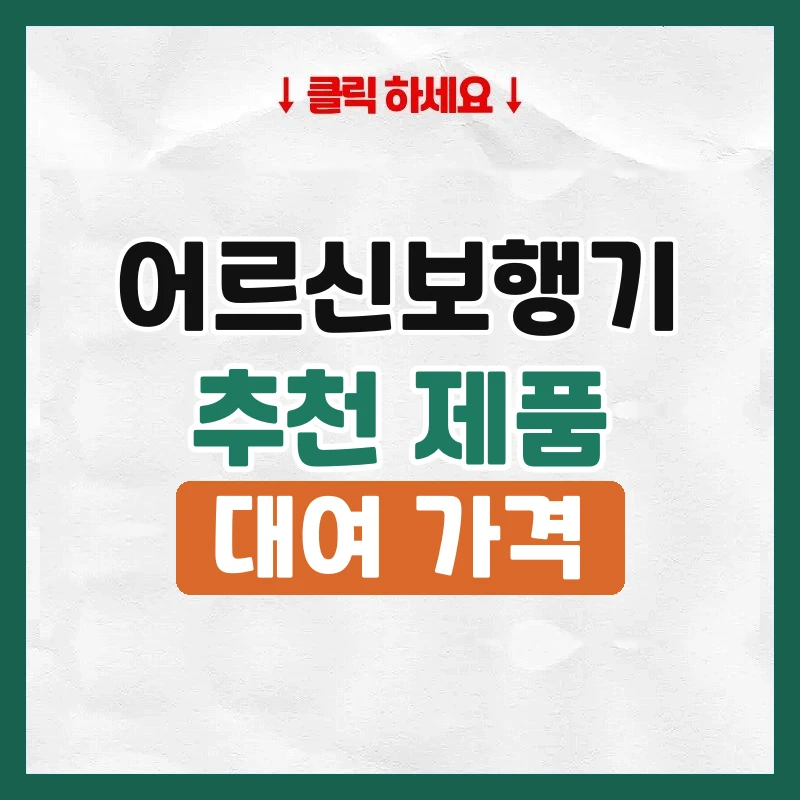 어르신보행기